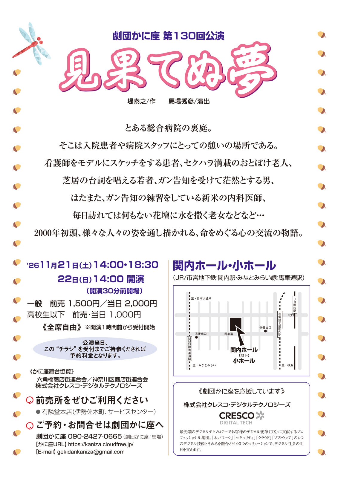 公演ポスター